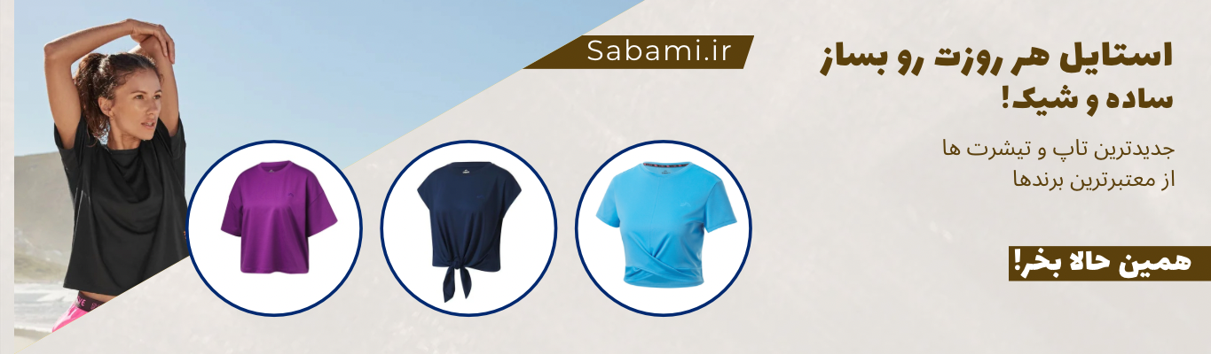 خرید تاپ و تیشرت زنانه از برند کریویت آلمان مناسب باشگاه و روزمره