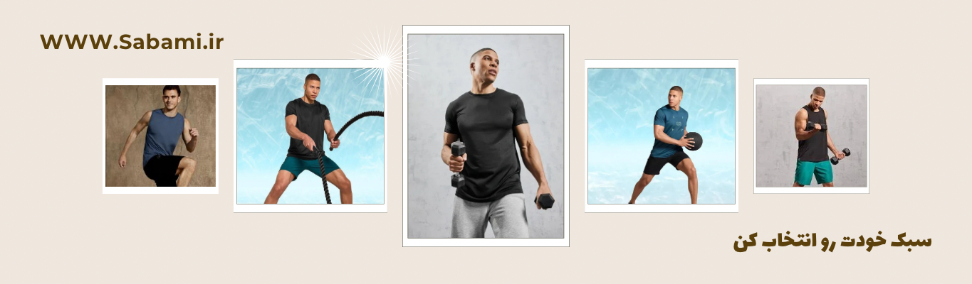 تیشرت های ورزشی مردانه مناسب همه گروه های ورزشی 
