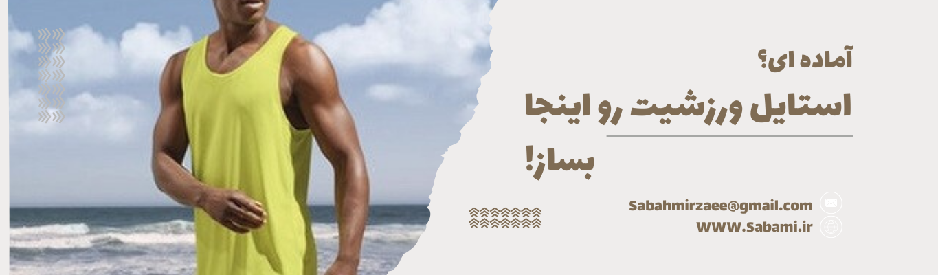 تاپ و رکابی مردانه برای ورزش و روزمره